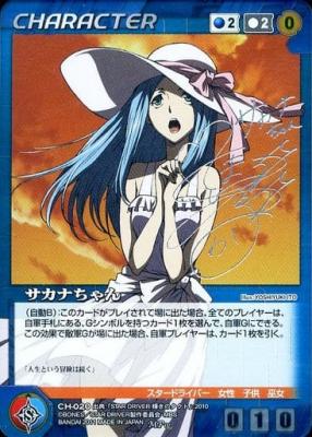 キズ有特価B サカナちゃん(戸松遥銀箔押サイン入り) CH-020MP