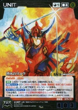 烈火のリョウ【U-207M】サムライトルーパー サンライズクルセイド　第16弾～伝説への回帰～