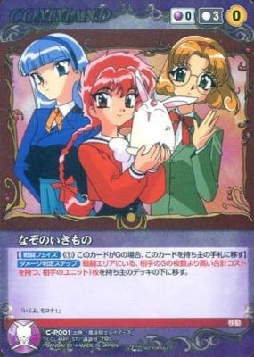 なぞのいきもの 【C-P001P】クルセイド　魔法騎士レイアース発売記念限定公認大会優勝賞