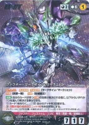 ファフナー・マークザイン&マークニヒト[パラレル] 【XBBK-U033MP】蒼穹のファフナーEXODUS