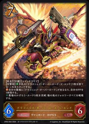 ドラゴニック・オーバーロード・ジ・エンド【CP03/063LG】