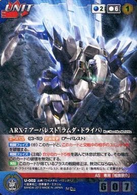 ARX-7 アーバレスト(ラムダ・ドライバ)【FM2BL-U002MP】フルメタル・パニック?ふもっふ/フルメタル・パニック!The　Second　Raid