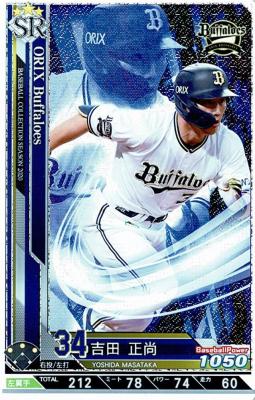 吉田 正尚 SR 【202000-SR-B034】