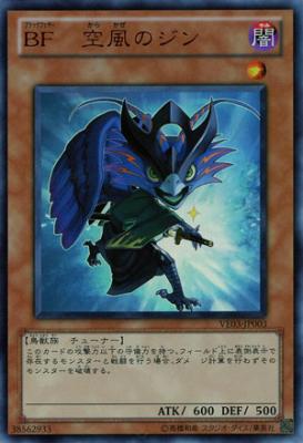 【キズ有り特価 A】BF-空風のジン【VE03-JP003UR】