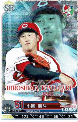小園 海斗 SR 【2020C0-SR-C051】