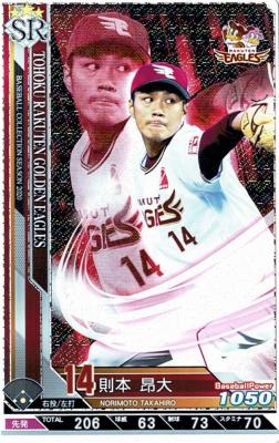 則本 昂大 SR 【202000-SR-E014】