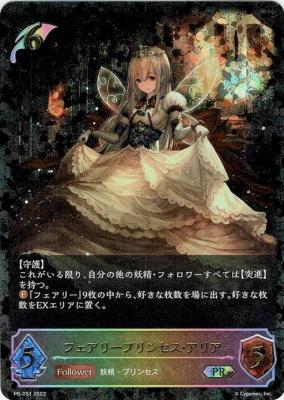 【キズ有り特価A】フェアリープリンセス・アリア(プロモ) 【PR/051】