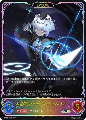 【キズ有り特価A】静寂のアナテマ・ギルダリア(SL/EVOLVE) 【BP19/SL09】