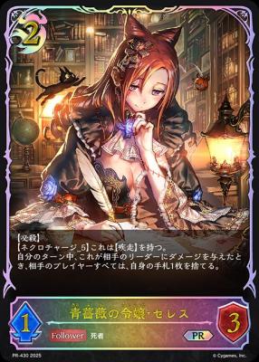 【キズ有り特価A】青薔薇の令嬢・セレス【PR/430】