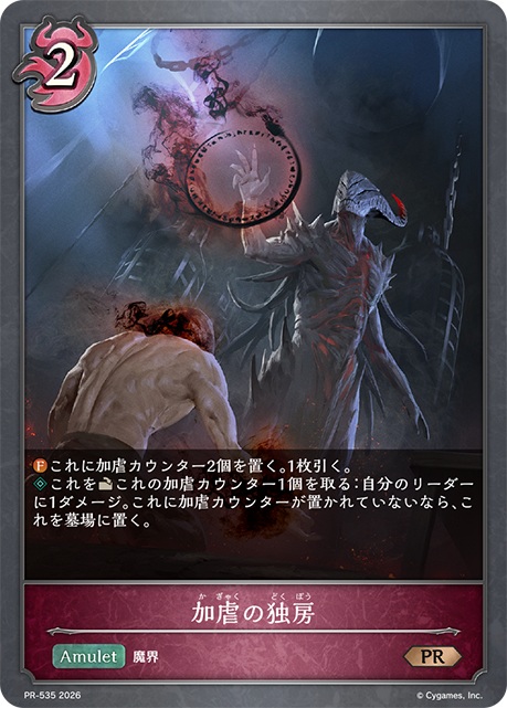 加虐の独房（PR） 【PR/535】