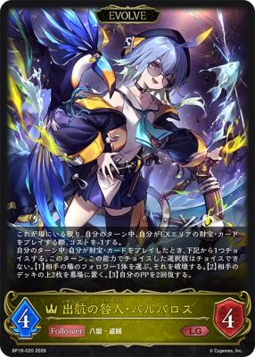【キズ有り特価A】出航の咎人・バルバロス(EVOLVE) 【BP19/020LG】