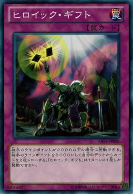 ヒロイック・ギフト 【ABYR-JP068】