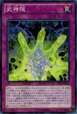 武神隠 【PRIO-JP075】