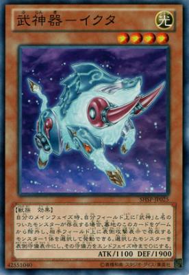 武神器-イクタ 【SHSP-JP025】