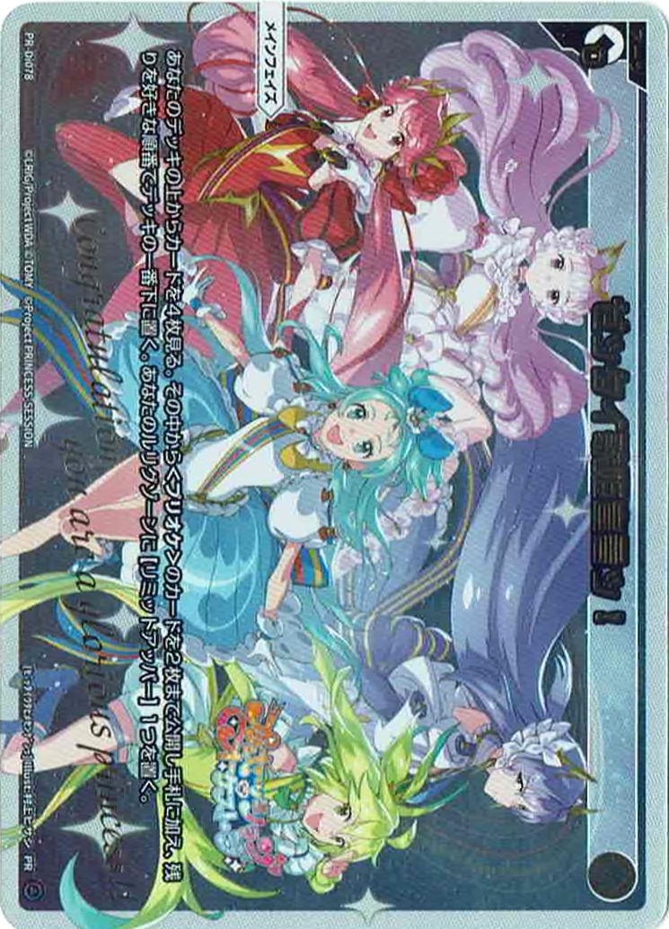 ゼッタイ歌姫宣言ッ！（箔押しVer.）【PR-Di078】