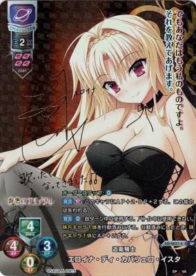 近衛騎士 エロイナ・ディ・カリバリェロ・イスタ 【LO-2037SP】