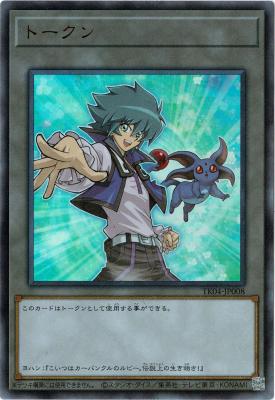 【キズ有り特価 B】ヨハン&宝玉獣ルビー・カーバンクルトークン(ウルトラ) 【TK04-JP008】