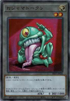 おジャマトークン(おジャマ・グリーン)(ウルトラ) 【TK03-JP026】