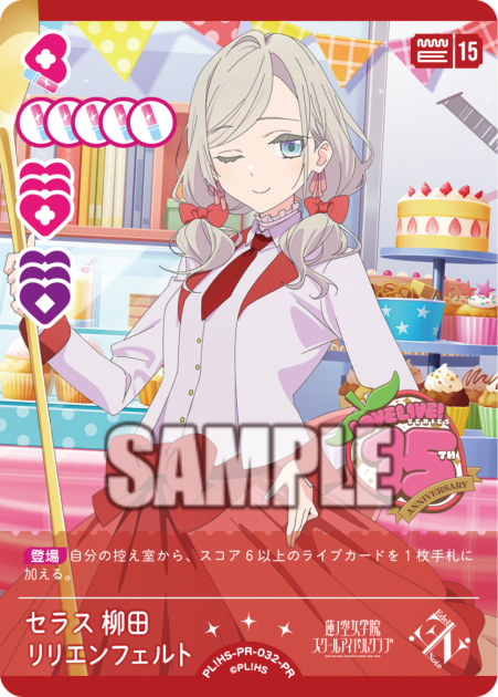 セラス 柳田 リリエンフェルト(PR) 【PL!HS-PR-032-PR】