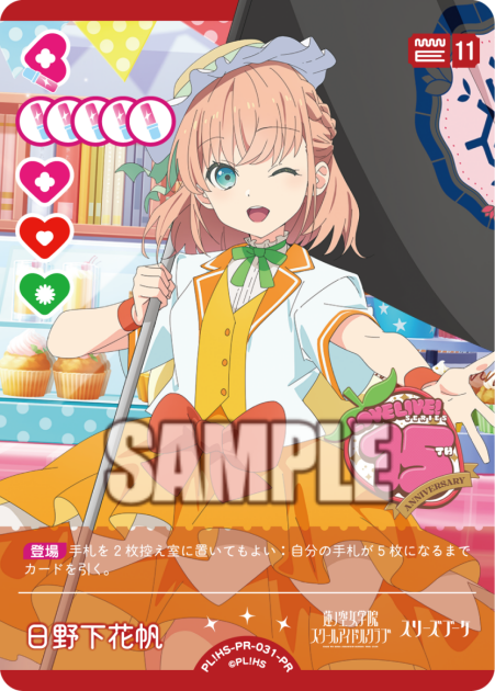 日野下花帆(PR) 【PL!HS-PR-031-PR】