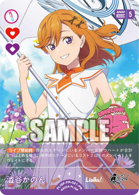 澁谷かのん(PR) 【PL!SP-PR-021-PR】
