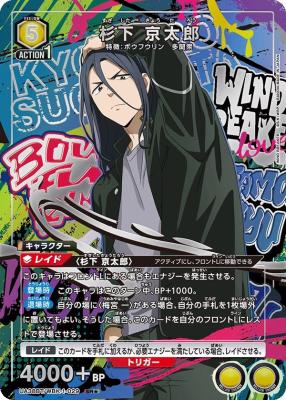 杉下 京太郎(★) 【UA38BT/WBK-1-029SR★】