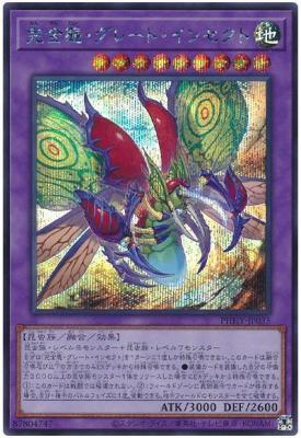 完全態・グレート・インセクト【PHHY-JP035SE】