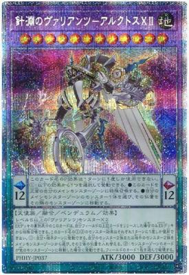 【キズ有り特価 A】針淵のヴァリアンツ-アルクトスXII(SE)【PHHY-JP037PSE】