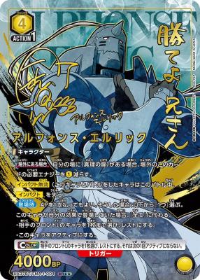 【キズ有り特価B】アルフォンス・エルリック(★★) 【UA37BT/FMA-1-004SR★★】