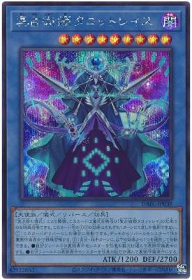 冥占術姫タロットレイス【DABL-JP038SE】