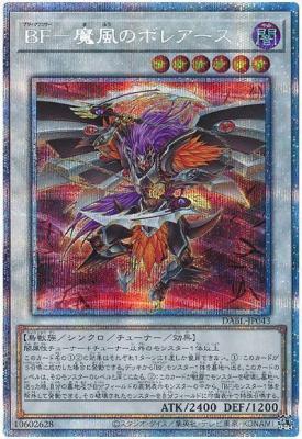 【キズ有り特価 A】BF-魔風のボレアース(PSE)【DABL-JP043PSE】