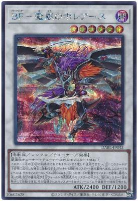 BF-魔風のボレアース(SE)【DABL-JP043SE】