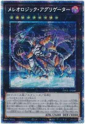 【キズ有り特価 A】メレオロジック・アグリゲーター(PSE)【DABL-JP046PSE】