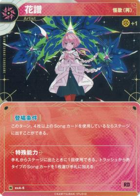 【キズ有り特価B】 【怪歌(再)】花譜【KT/exA/5N】