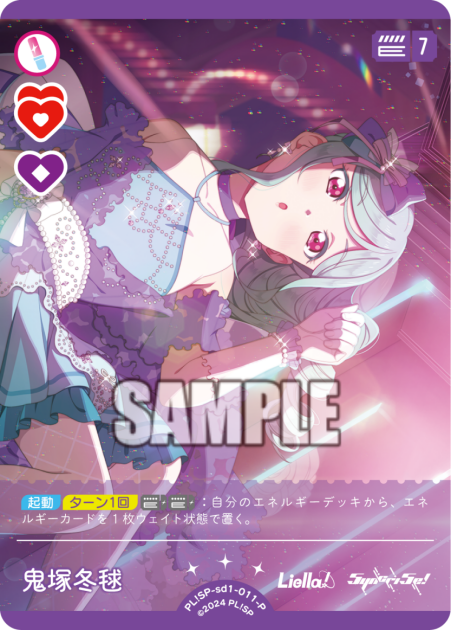 鬼塚冬毬(P) 【PL!SP-sd1-011-P】