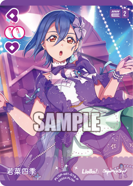 若菜四季 【PL!SP-sd1-019-P】