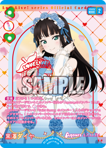 黒澤ダイヤ 【PL!S-bp5-004-AR】