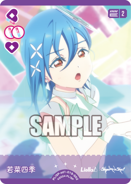 TCGシングルカード通販なら「193net」 / 若菜四季 【PL!SP-sd1-019-SD2】