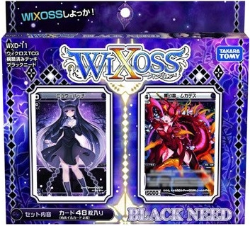 WIXOSS　ブラックニード　構築済みデッキ