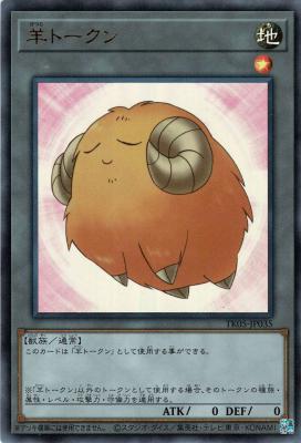 【キズ有り特価 A】羊トークン(イエロー) (ウルトラ) 【TK05-JP035UR】