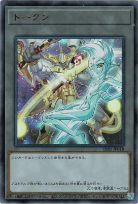 【キズ有り特価 A】アストラル&No.39希望皇ホープトークン(ウルトラ) 【TK05-JP018UR】