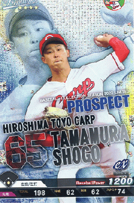 玉村 昇悟 P 【2022C1-P-C065】