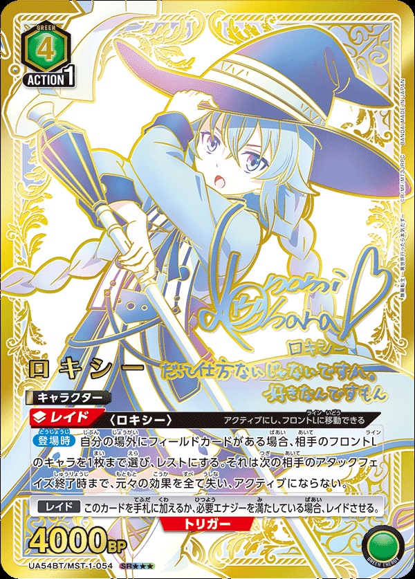 ※クレジットカード支払いのみ　ロキシー(★★★) 【UA54BT/MST-1-054SR★★★】