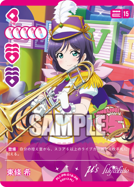 東條希(PR) 【PL!-PR-018-PR】