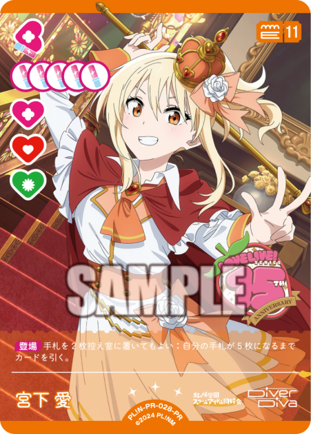 宮下愛(PR) 【PL!N-PR-028-PR】