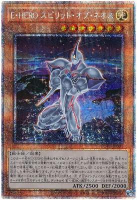 【キズ有り特価 A】E・HERO スピリット・オブ・ネオス(PSE)【POTE-JP001PSE】
