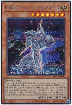 【キズ有り特価 A】E・HERO スピリット・オブ・ネオス(SE)【POTE-JP001SE】