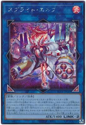 スプライト・エルフ(SE)【POTE-JP049SE】