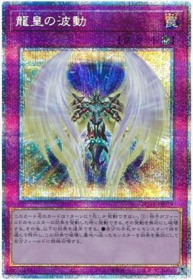 【キズ有り特価 A】龍皇の波動(PSE)【POTE-JP079PSE】