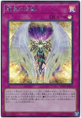 龍皇の波動(SE)【POTE-JP079SE】